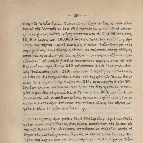 20.5 x 13.5 cm; 2 s.p. + ις’ p. + 789 p. + 3 s.p. + 1 insert; p. [α’] half-title page, p. [γ’] title page and motto